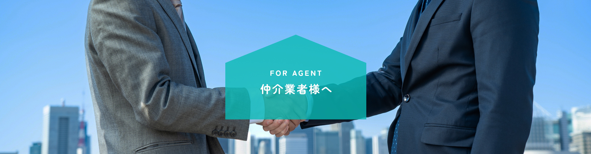 合同会社エヌケー仲介業者様へ